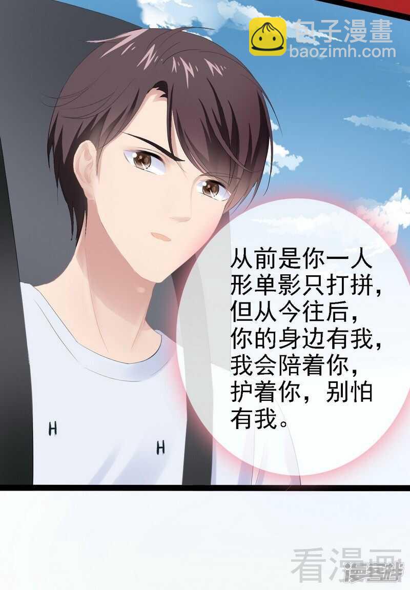 《神秘帝少甜宠妻》第69话 醋坛子翻了 第35页