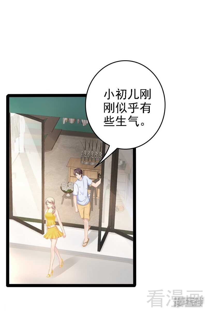 《神秘帝少甜宠妻》第69话 醋坛子翻了 第3页