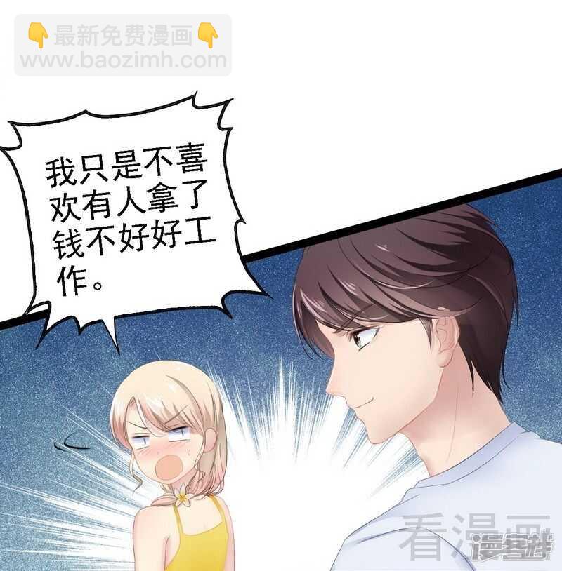 《神秘帝少甜宠妻》第69话 醋坛子翻了 第4页