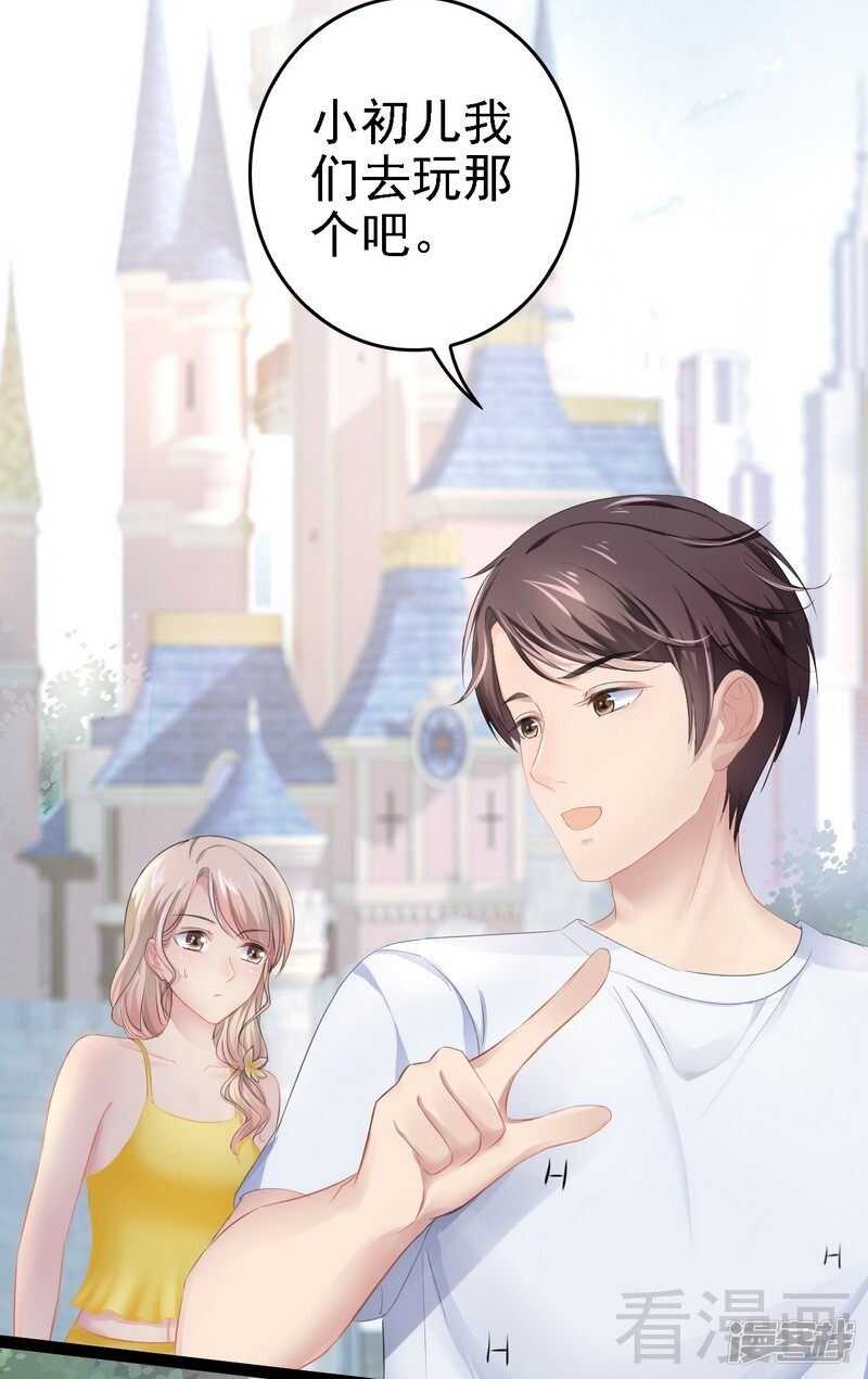 《神秘帝少甜宠妻》第69话 醋坛子翻了 第9页