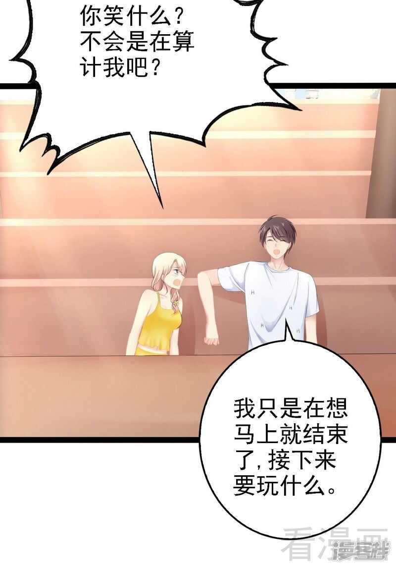 《神秘帝少甜宠妻》第71话 你真美 第4页