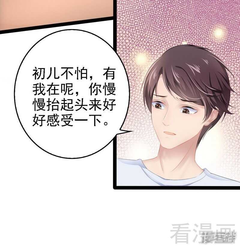 《神秘帝少甜宠妻》第70话 去感受 第23页