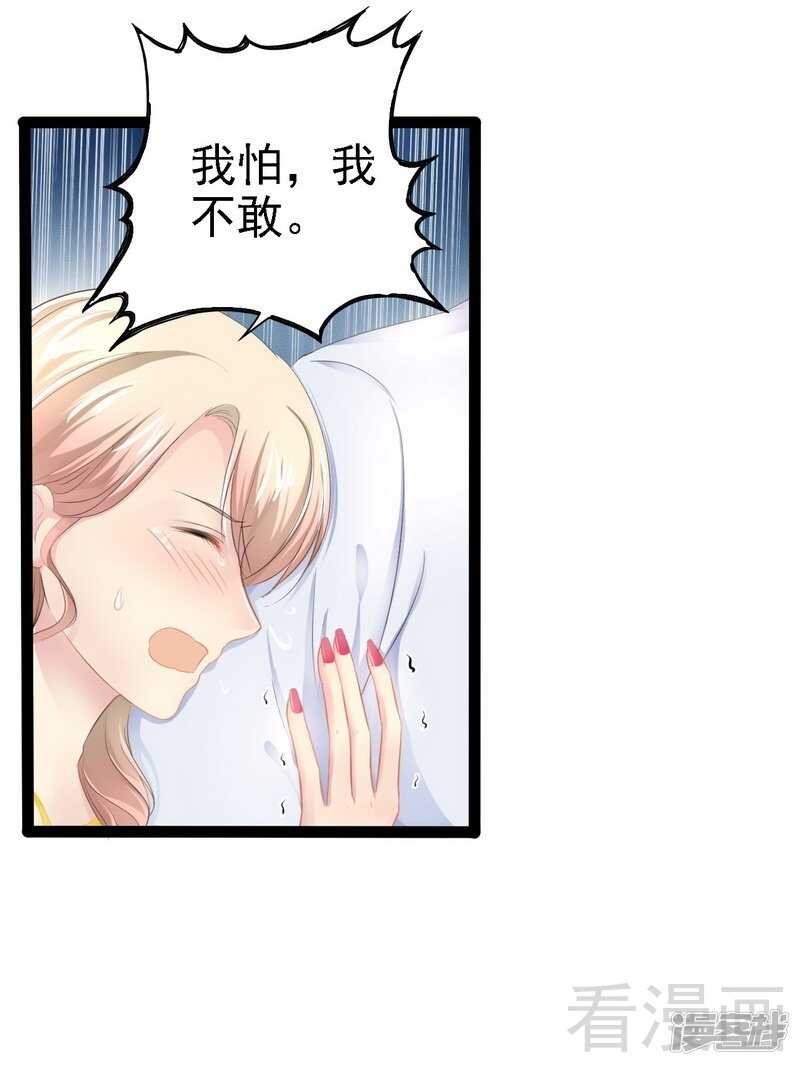 《神秘帝少甜宠妻》第70话 去感受 第24页