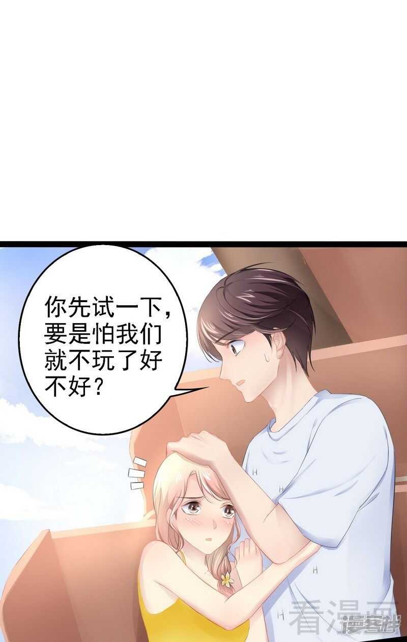《神秘帝少甜宠妻》第70话 去感受 第25页