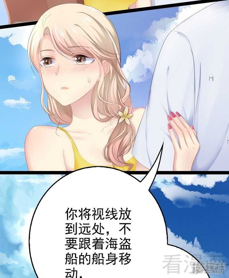 《神秘帝少甜宠妻》第70话 去感受 第26页