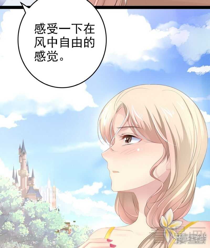 《神秘帝少甜宠妻》第70话 去感受 第29页