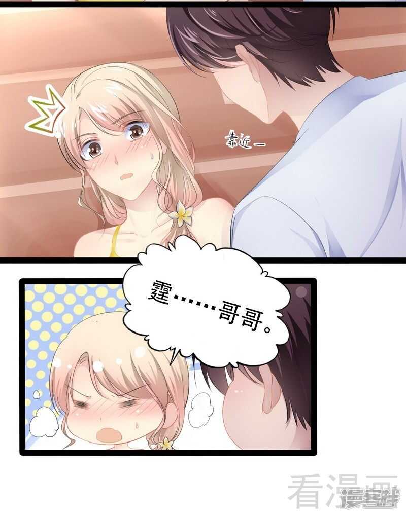 《神秘帝少甜宠妻》第70话 去感受 第38页