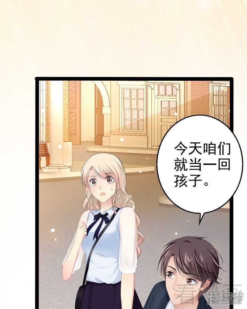 《神秘帝少甜宠妻》第72话 旋转木马 第33页
