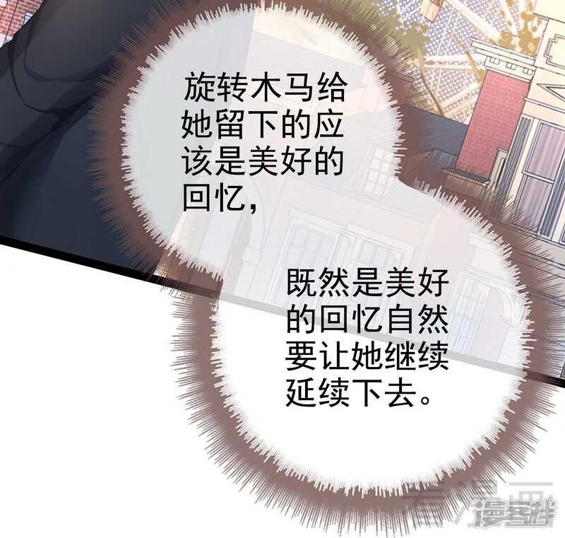 《神秘帝少甜宠妻》第72话 旋转木马 第36页