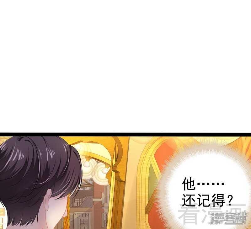 《神秘帝少甜宠妻》第72话 旋转木马 第44页