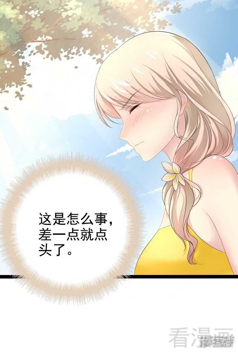 《神秘帝少甜宠妻》第72话 旋转木马 第9页