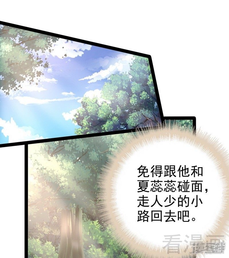 《神秘帝少甜宠妻》第75话 被跟踪 第13页