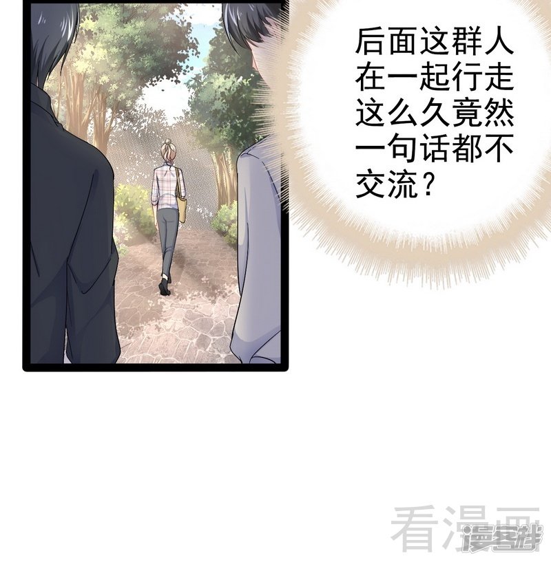 《神秘帝少甜宠妻》第75话 被跟踪 第16页