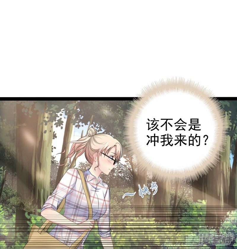 《神秘帝少甜宠妻》第75话 被跟踪 第17页