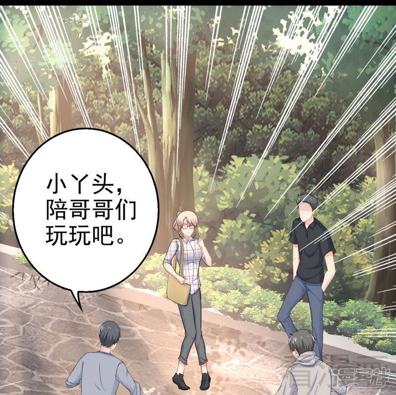 《神秘帝少甜宠妻》第75话 被跟踪 第18页