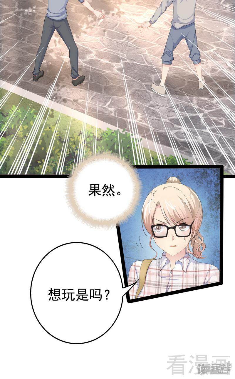 《神秘帝少甜宠妻》第75话 被跟踪 第19页