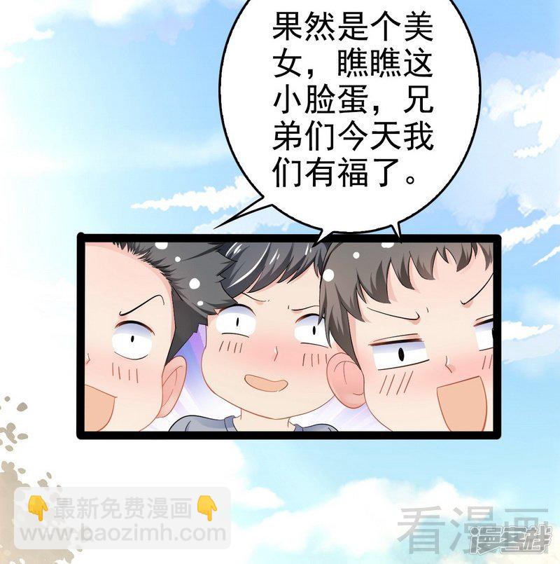 《神秘帝少甜宠妻》第75话 被跟踪 第22页
