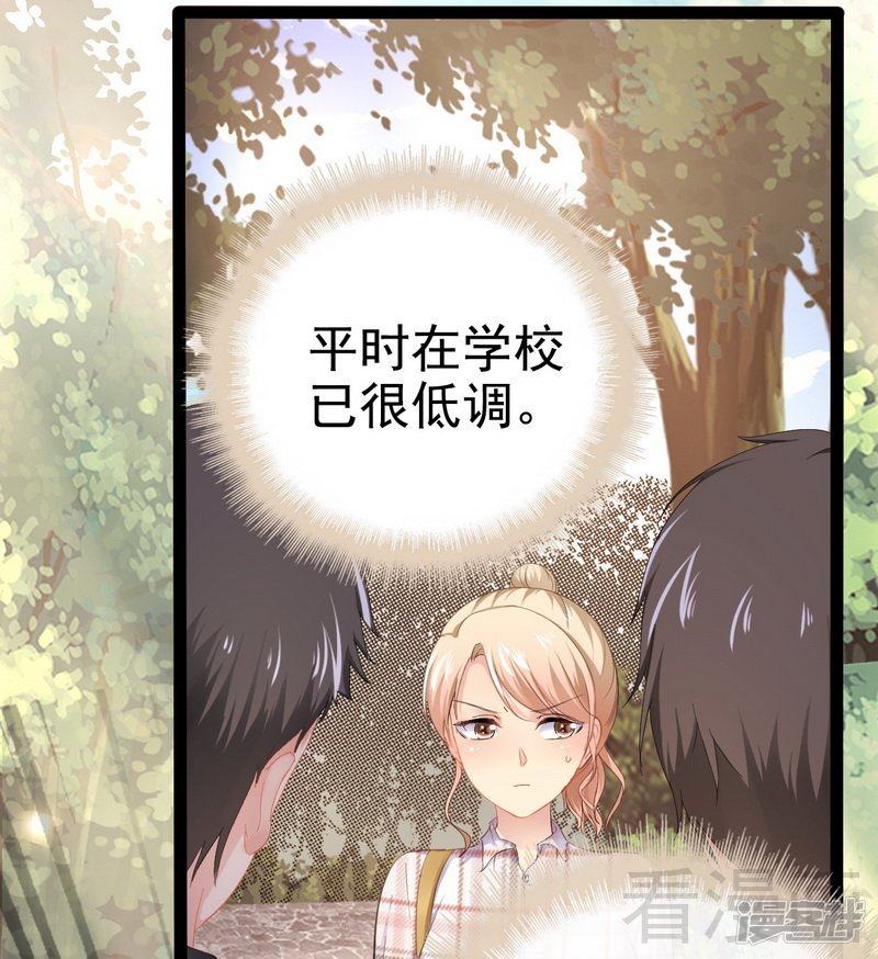 《神秘帝少甜宠妻》第75话 被跟踪 第23页