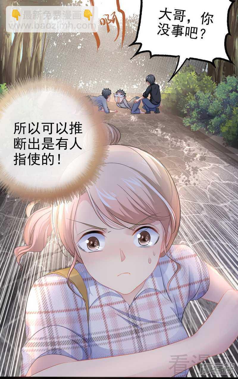 《神秘帝少甜宠妻》第75话 被跟踪 第29页