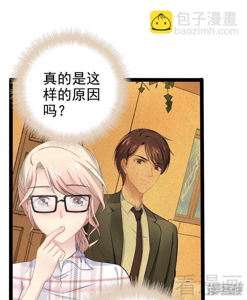 《神秘帝少甜宠妻》第75话 被跟踪 第2页