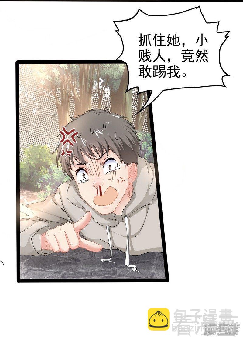 《神秘帝少甜宠妻》第75话 被跟踪 第30页