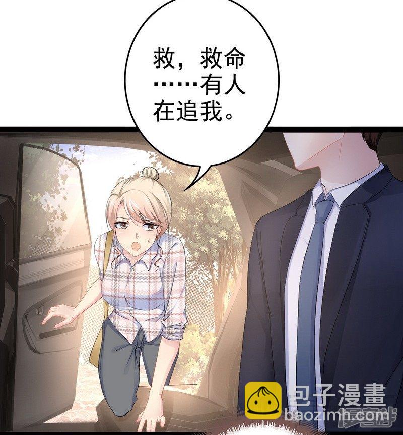 《神秘帝少甜宠妻》第75话 被跟踪 第33页