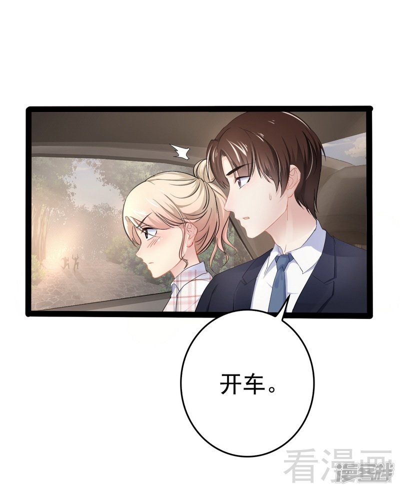 《神秘帝少甜宠妻》第75话 被跟踪 第36页