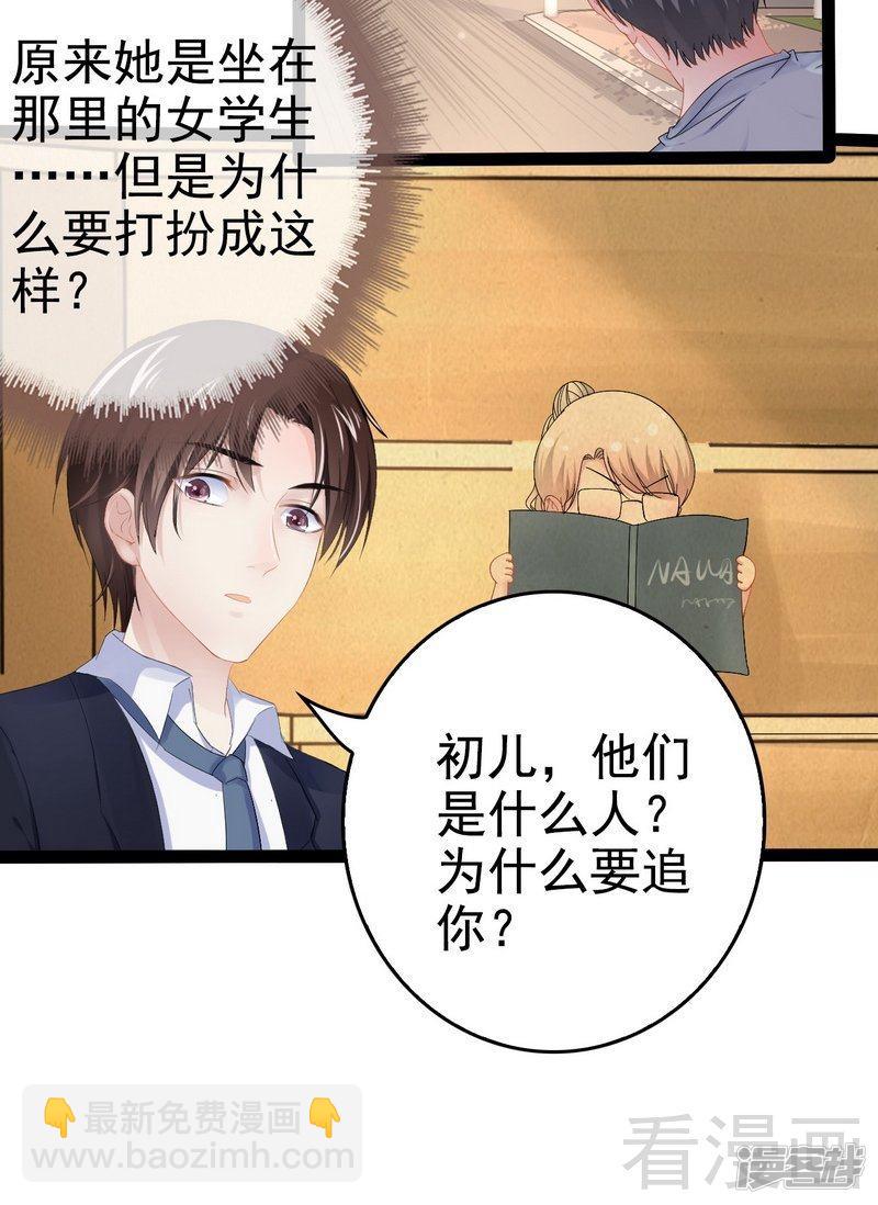 《神秘帝少甜宠妻》第75话 被跟踪 第38页
