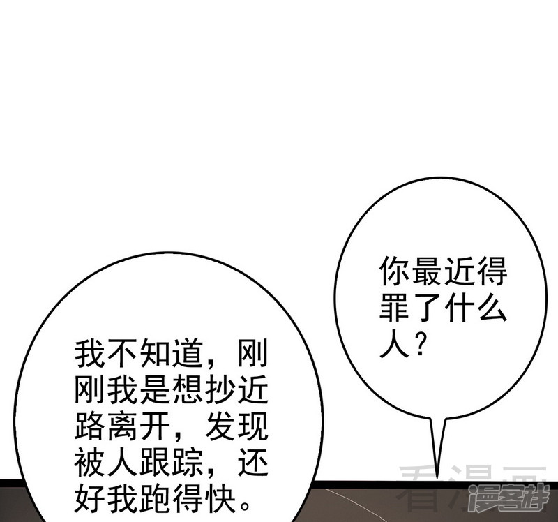 《神秘帝少甜宠妻》第75话 被跟踪 第39页
