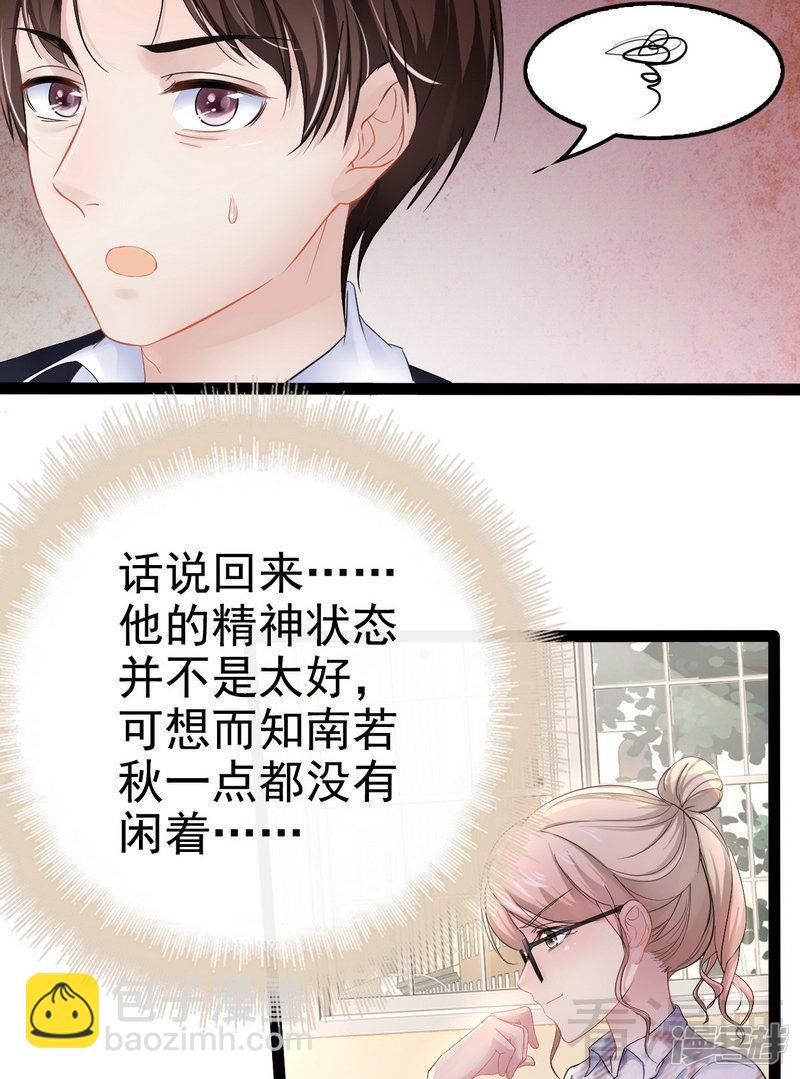 《神秘帝少甜宠妻》第75话 被跟踪 第4页