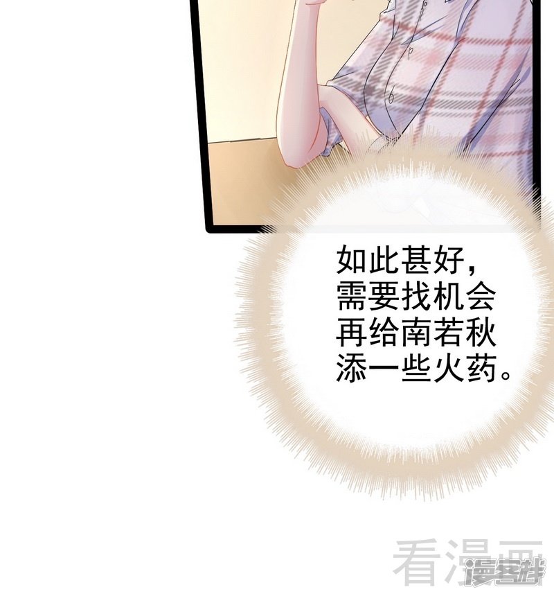 《神秘帝少甜宠妻》第75话 被跟踪 第5页