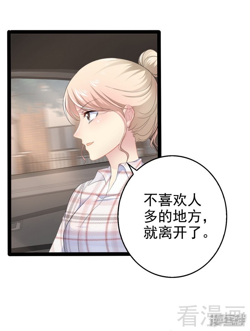 《神秘帝少甜宠妻》第76话 他是谁？！ 第10页