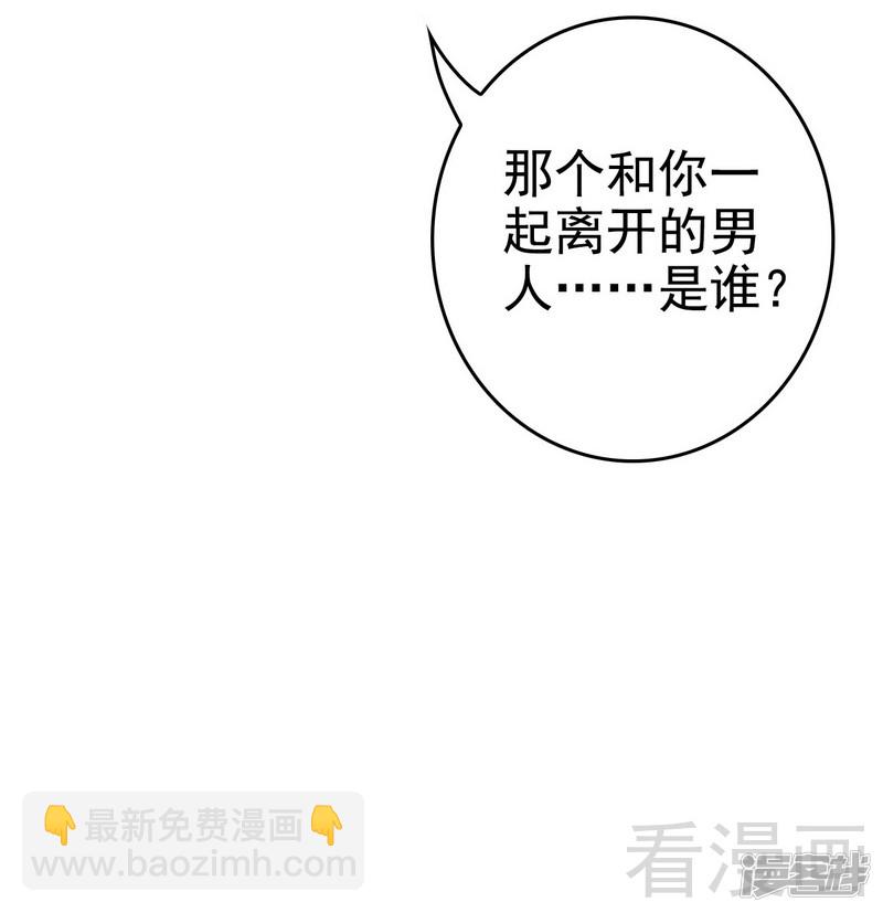 《神秘帝少甜宠妻》第76话 他是谁？！ 第12页