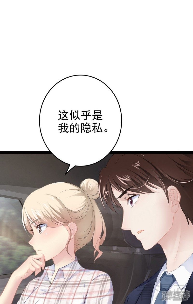 《神秘帝少甜宠妻》第76话 他是谁？！ 第13页