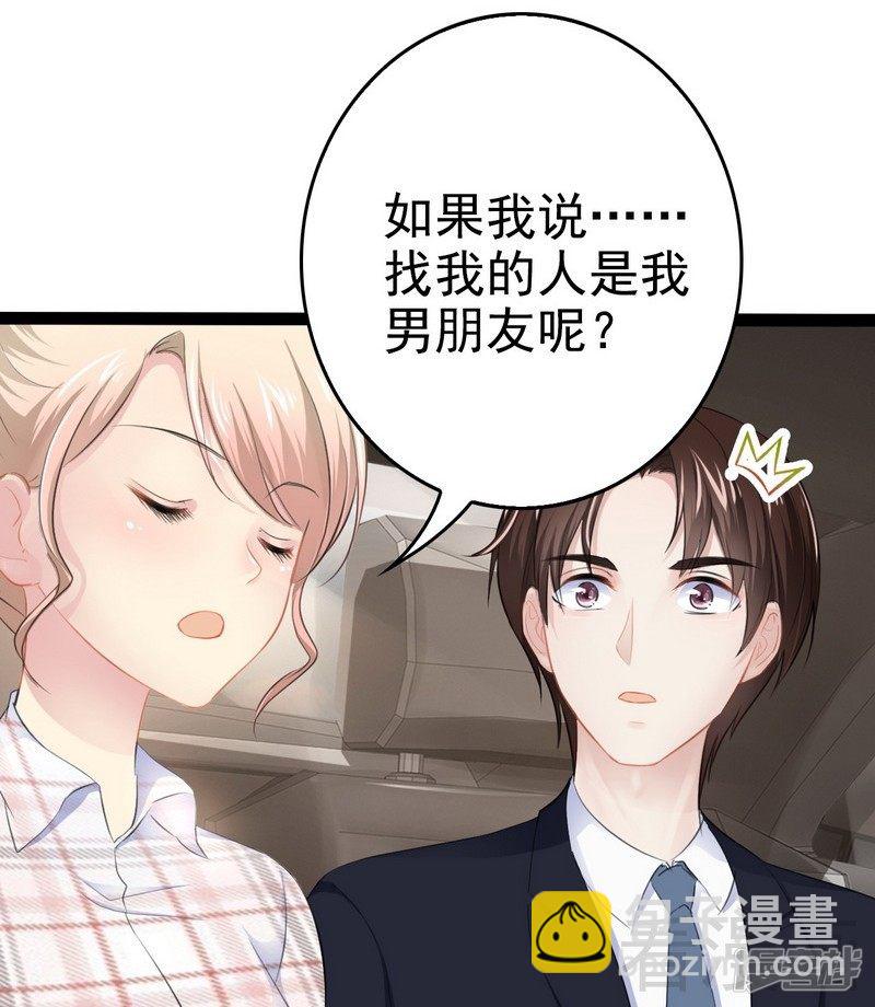 《神秘帝少甜宠妻》第76话 他是谁？！ 第16页