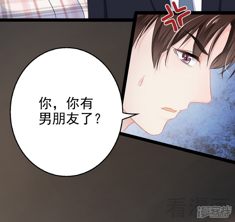 《神秘帝少甜宠妻》第76话 他是谁？！ 第17页