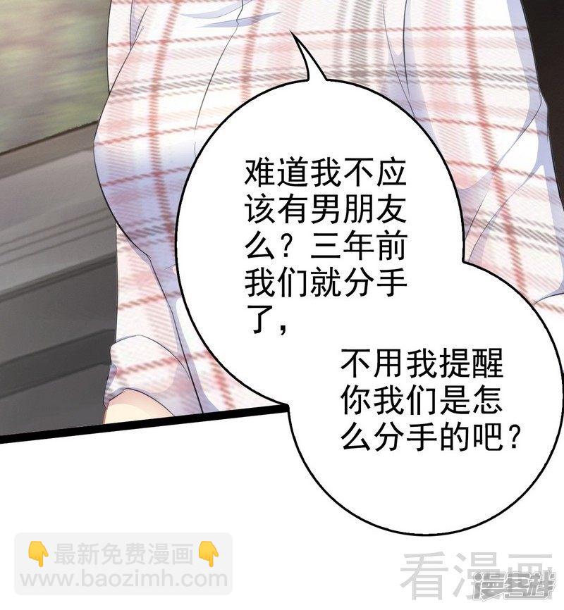 《神秘帝少甜宠妻》第76话 他是谁？！ 第19页