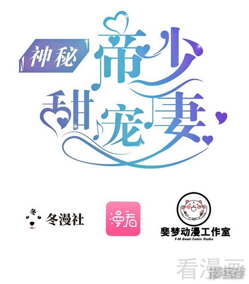 《神秘帝少甜宠妻》第76话 他是谁？！ 第1页