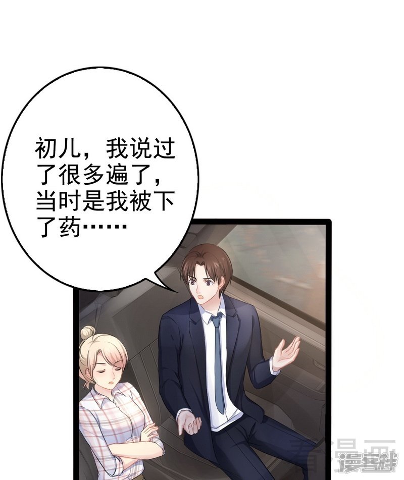 《神秘帝少甜宠妻》第76话 他是谁？！ 第20页