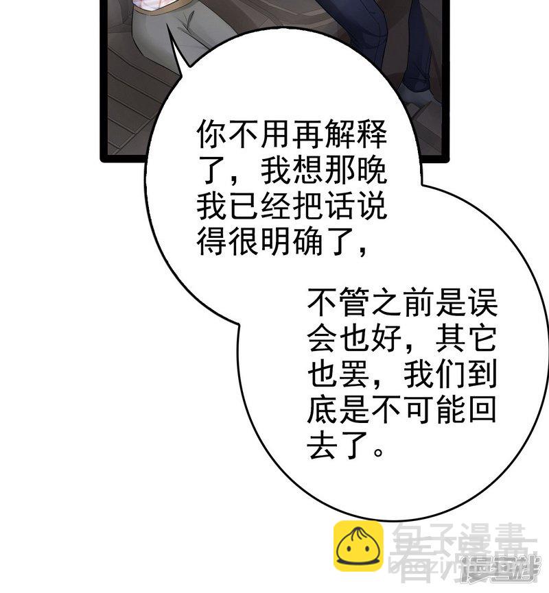 《神秘帝少甜宠妻》第76话 他是谁？！ 第21页
