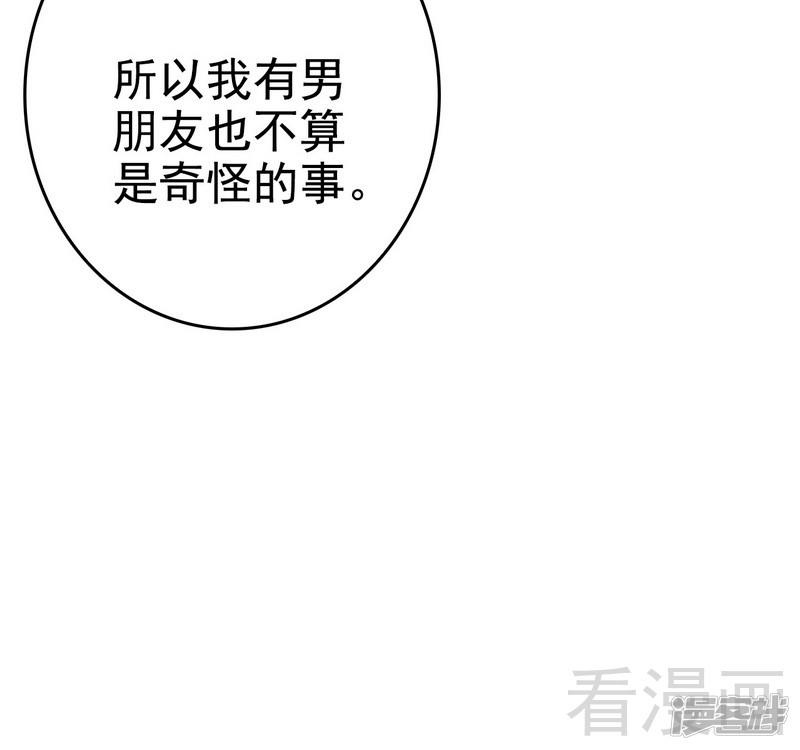 《神秘帝少甜宠妻》第76话 他是谁？！ 第23页