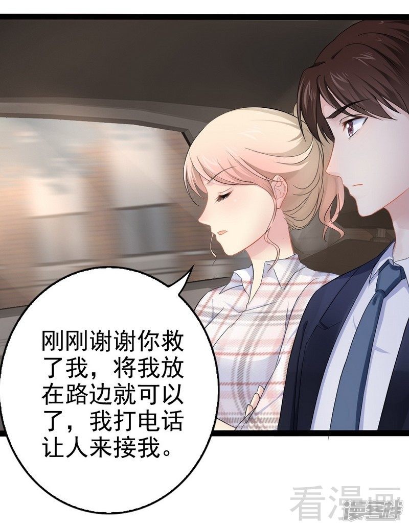《神秘帝少甜宠妻》第76话 他是谁？！ 第24页