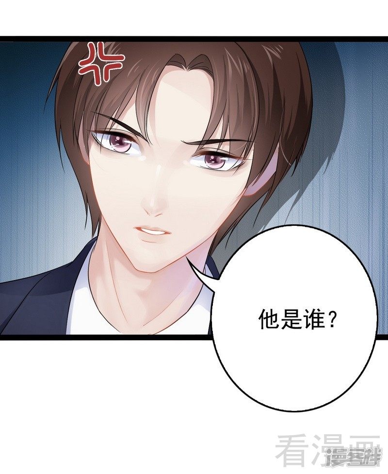 《神秘帝少甜宠妻》第76话 他是谁？！ 第25页