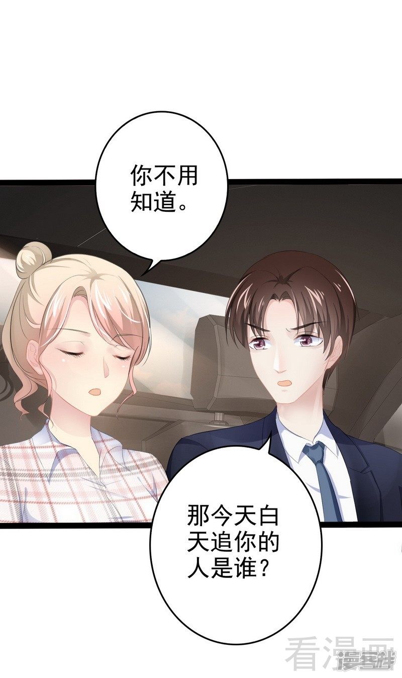 《神秘帝少甜宠妻》第76话 他是谁？！ 第26页