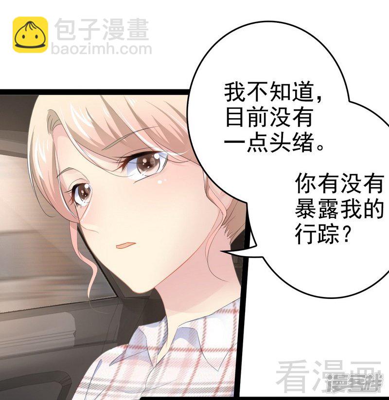 《神秘帝少甜宠妻》第76话 他是谁？！ 第27页