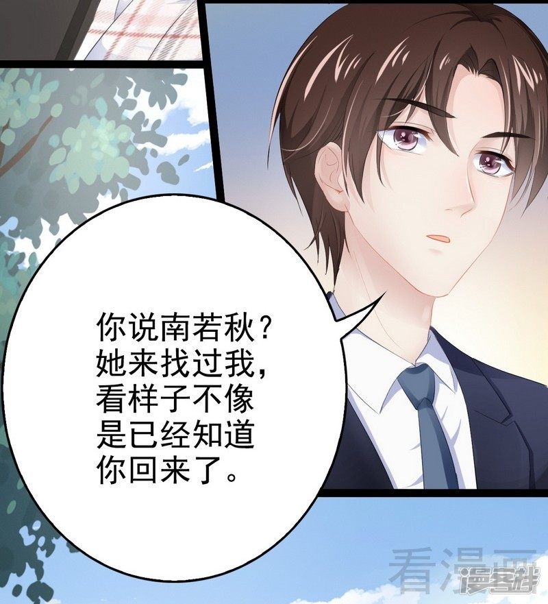 《神秘帝少甜宠妻》第76话 他是谁？！ 第28页