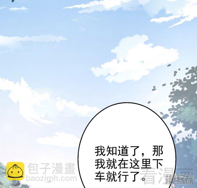 《神秘帝少甜宠妻》第76话 他是谁？！ 第29页