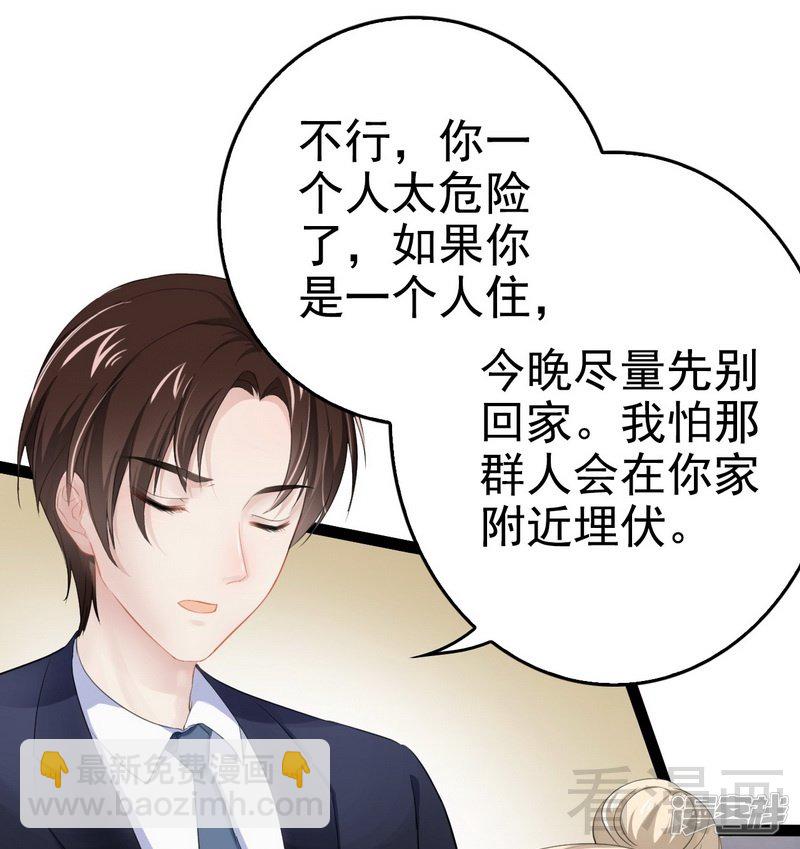 《神秘帝少甜宠妻》第76话 他是谁？！ 第32页