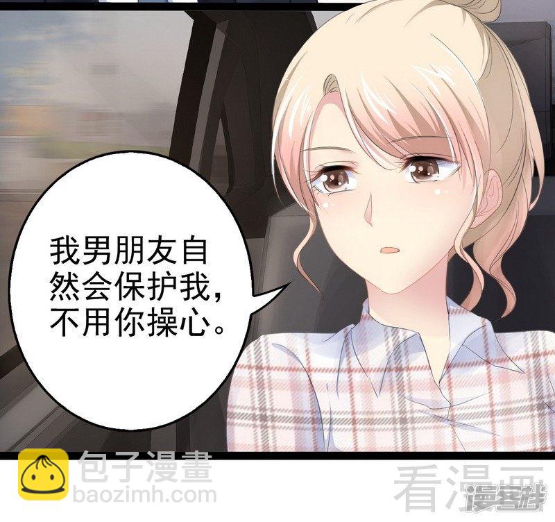 《神秘帝少甜宠妻》第76话 他是谁？！ 第33页