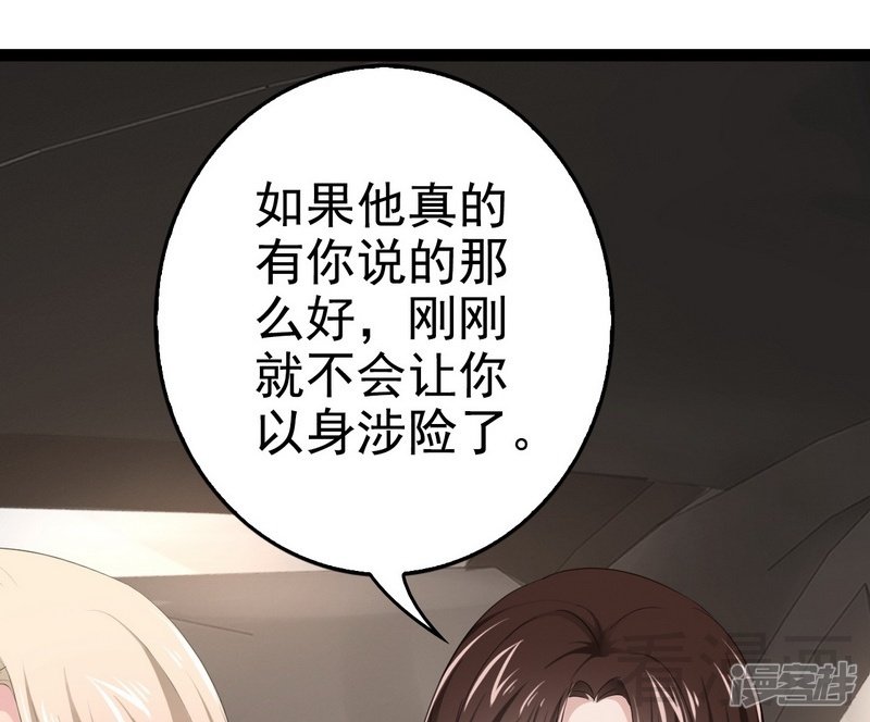《神秘帝少甜宠妻》第76话 他是谁？！ 第34页